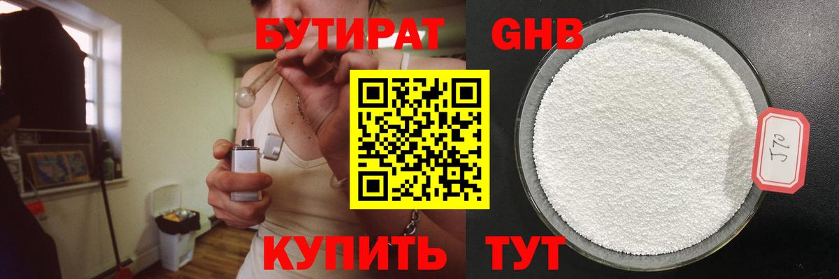 БУТИРАТ BDO 33%  Бутират  Сорочинск  Вход с VPN 
