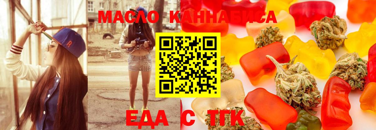 Еда ТГК конопля  Вход с VPN  Сорочинск 