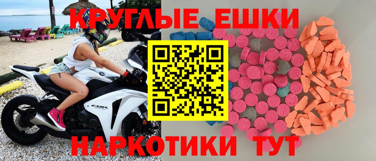 ЭКСТАЗИ круглые Сорочинск