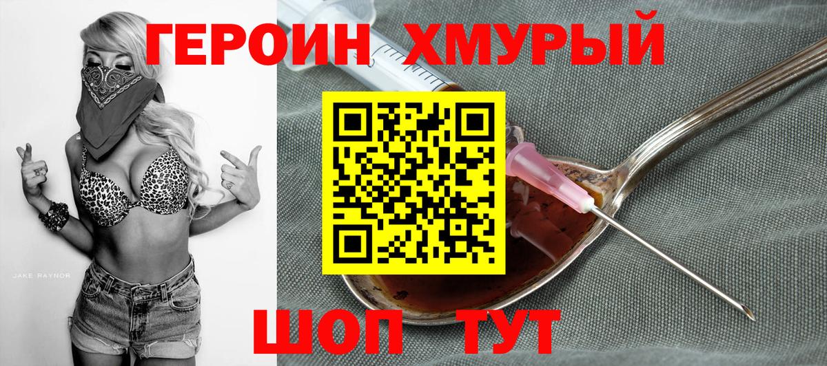 ГЕРОИН Афган Сорочинск