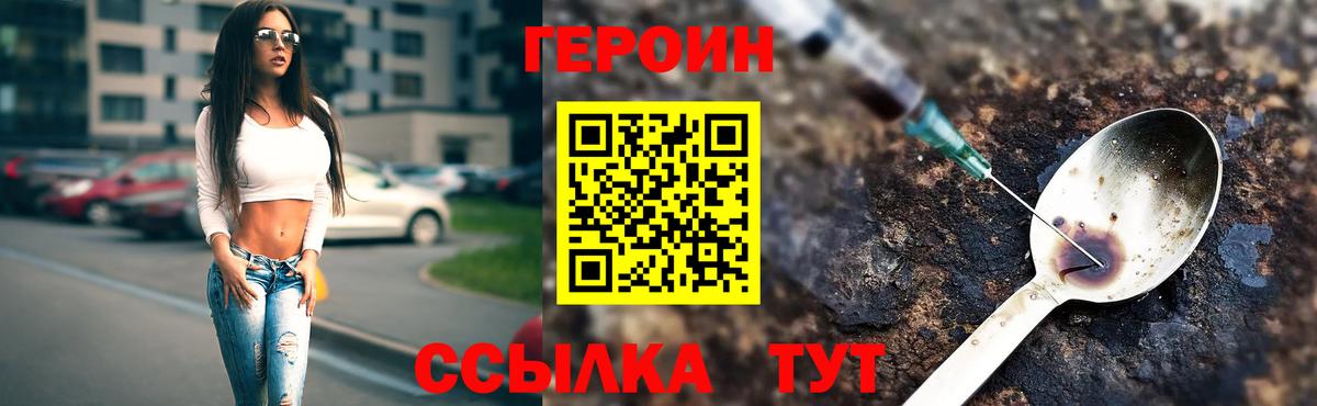 Сорочинск  Героин герыч  Вход с VPN 