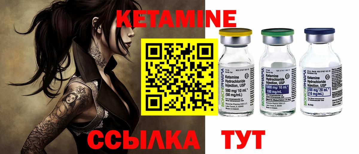 Кетамин VHQ Сорочинск
