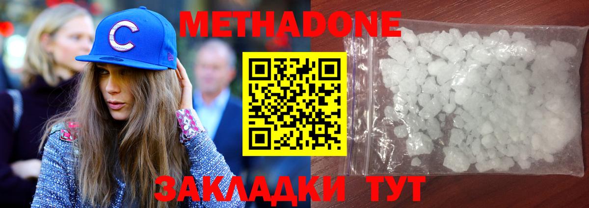 МЕТАДОН белоснежный  Вход с VPN  ОМГ ОМГ сайт  Сорочинск  Метадон methadone 